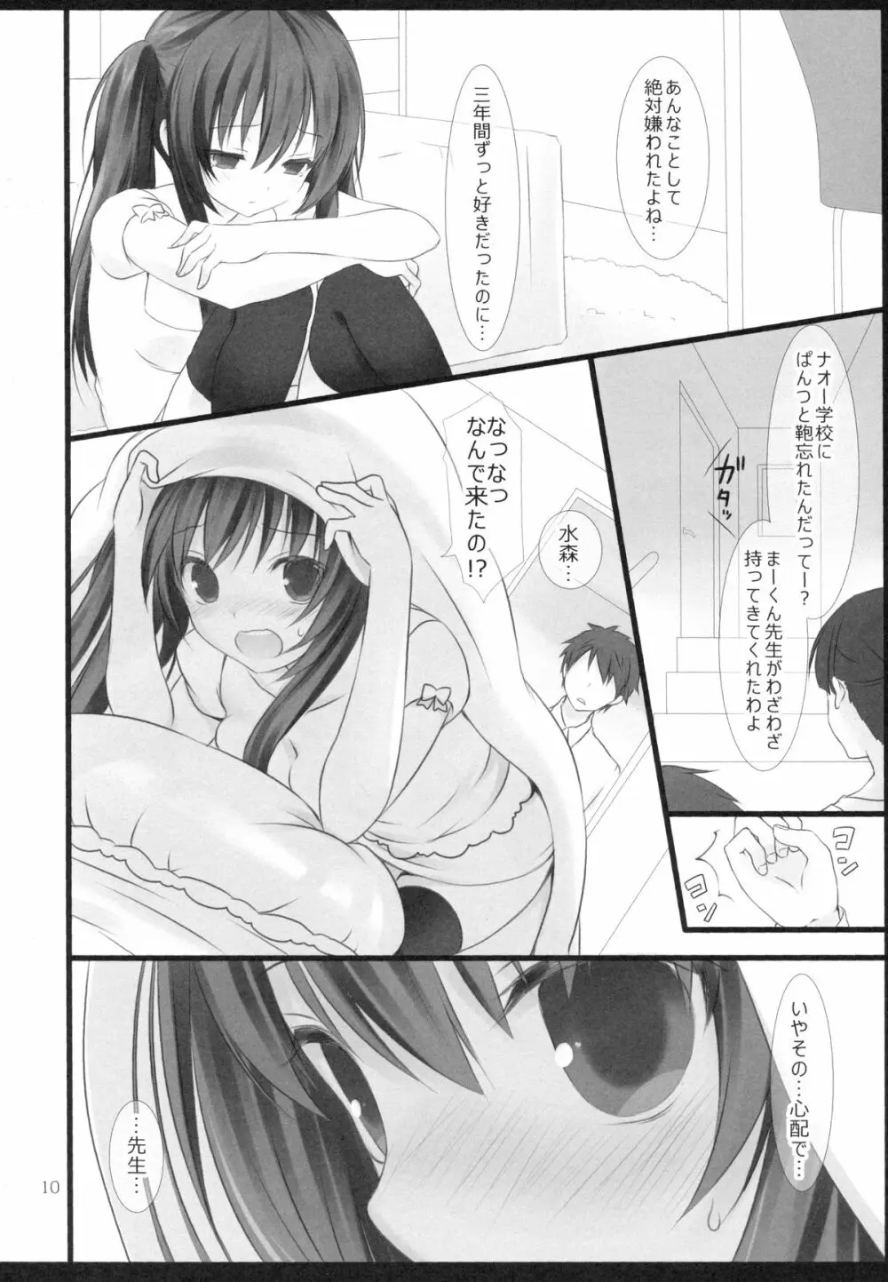 先生と私の3年間 - page9