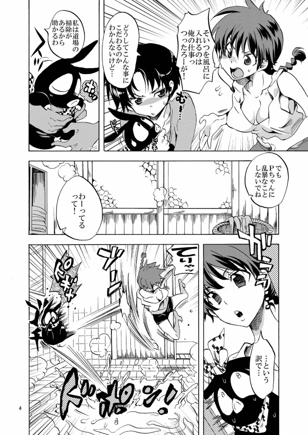 おさげのあのコに無我夢中 - page4