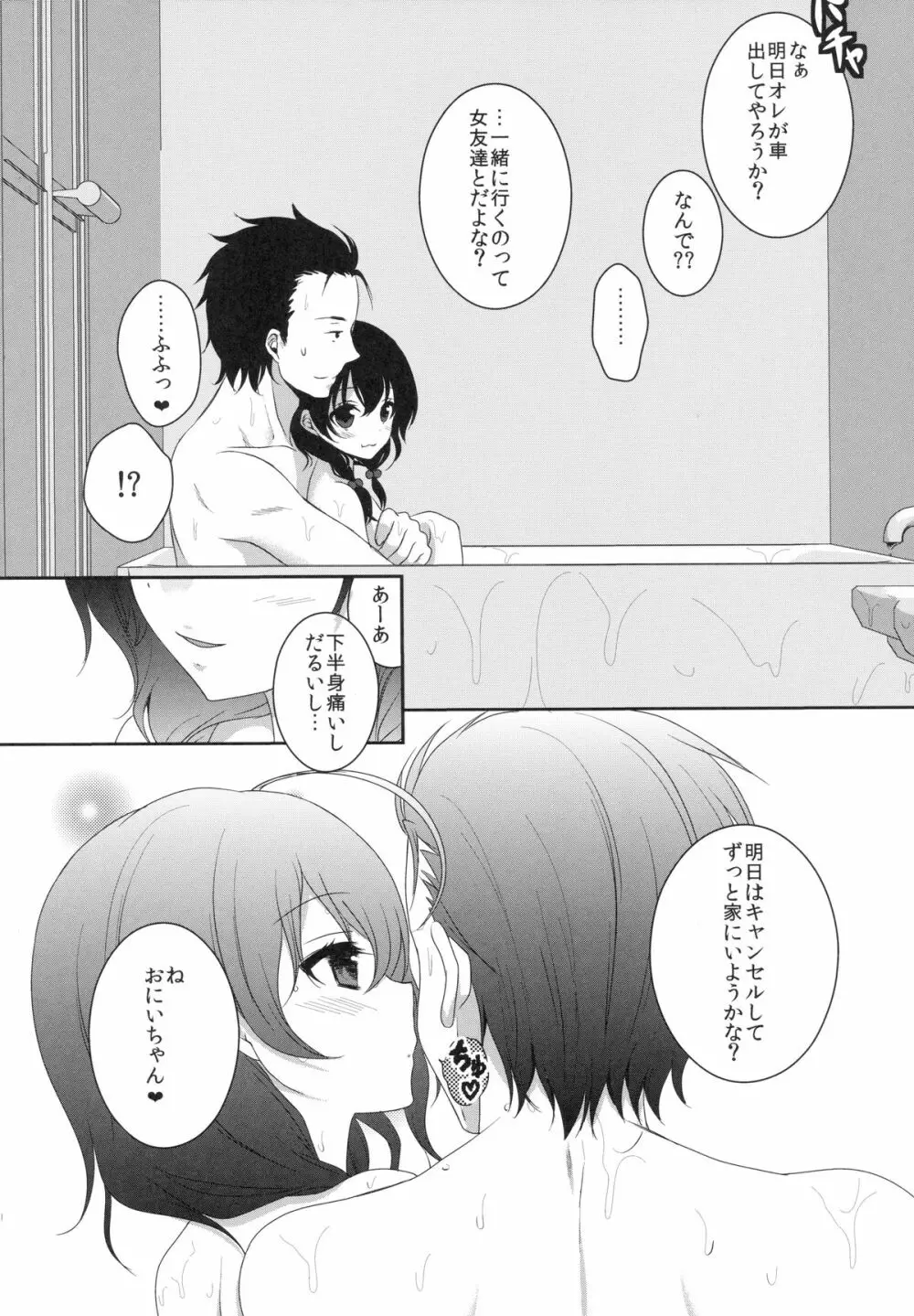 妹が剃ってと言うので - page19