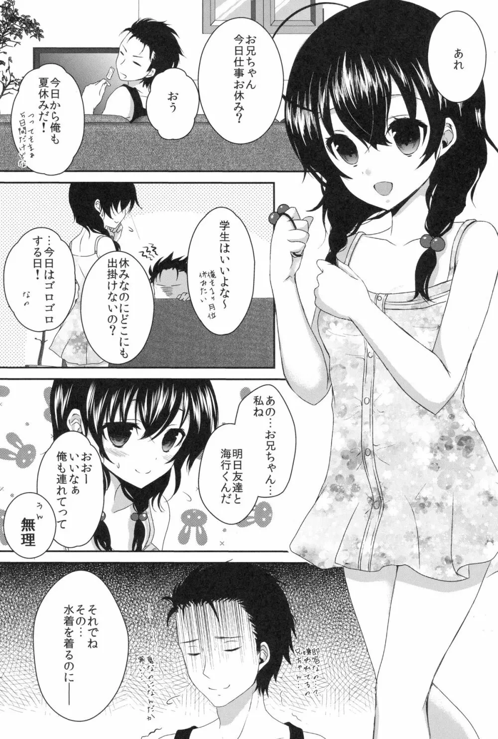 妹が剃ってと言うので - page2