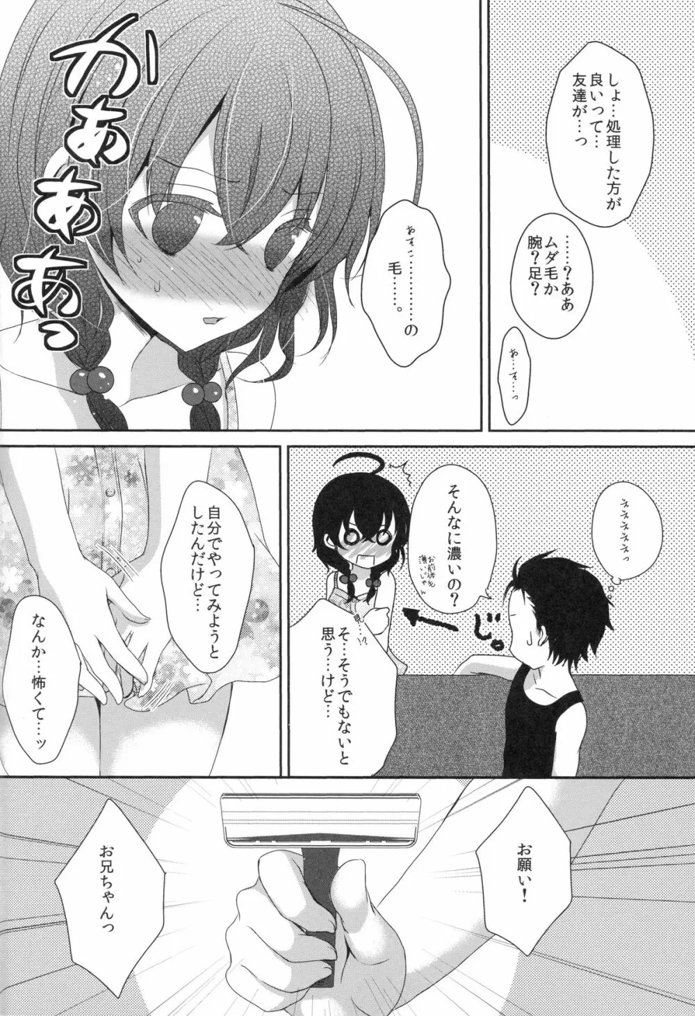 妹が剃ってと言うので - page3