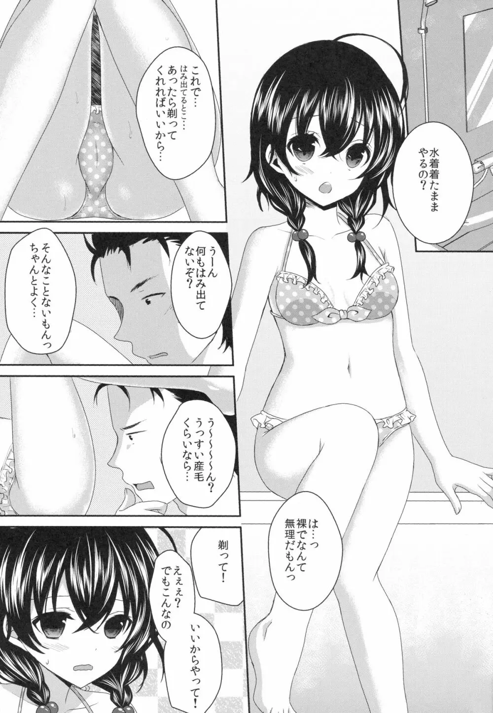 妹が剃ってと言うので - page4