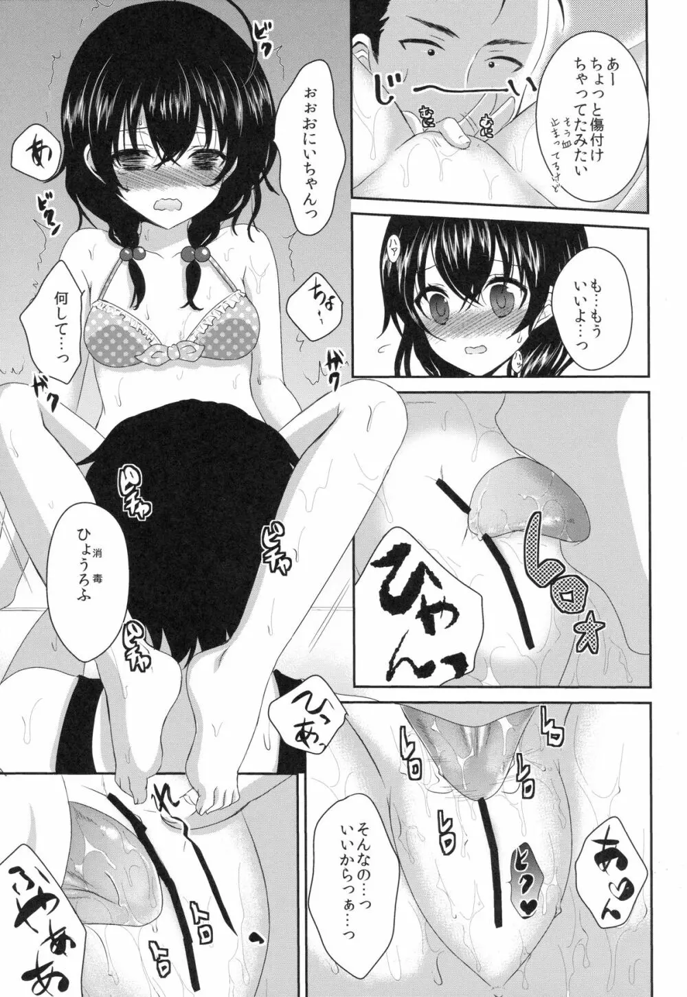 妹が剃ってと言うので - page8