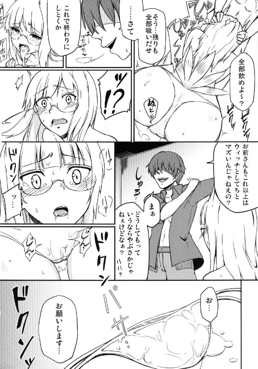 ぶっかけ本 - page20