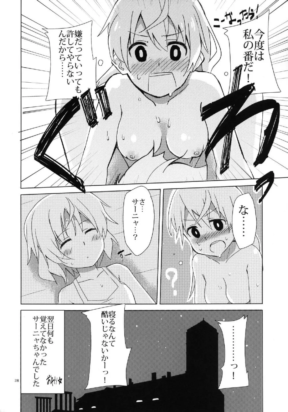 ぶっかけ本 - page28