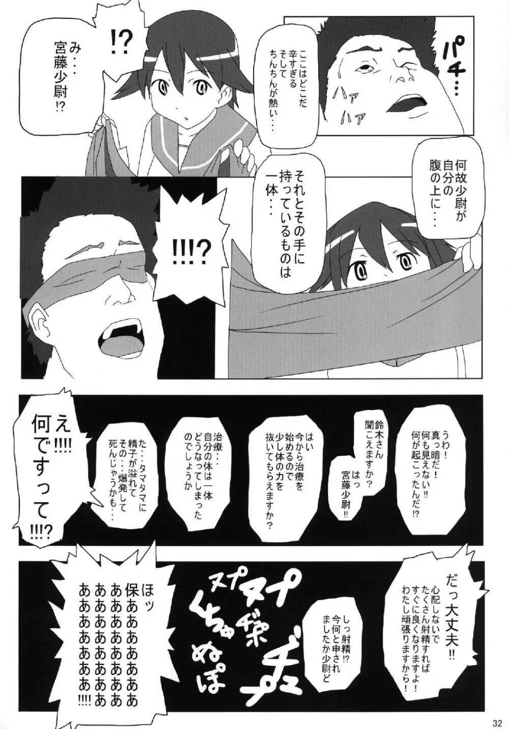 ぶっかけ本 - page32