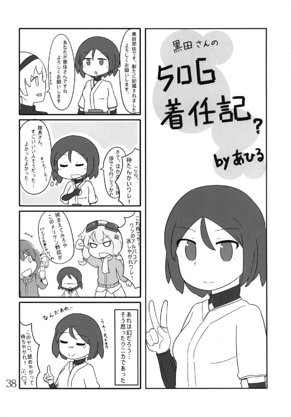 ぶっかけ本 - page38