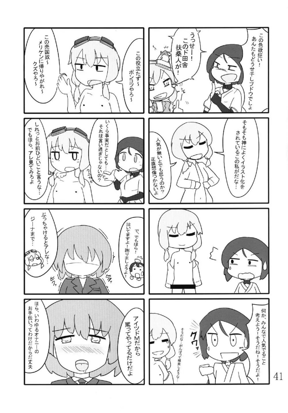 ぶっかけ本 - page41