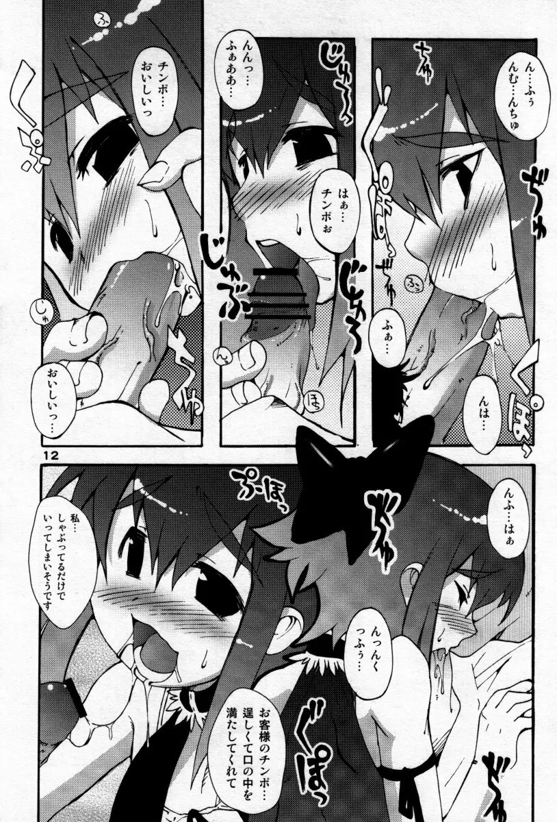 男娘の子HELL＆らぶショタEX - page11