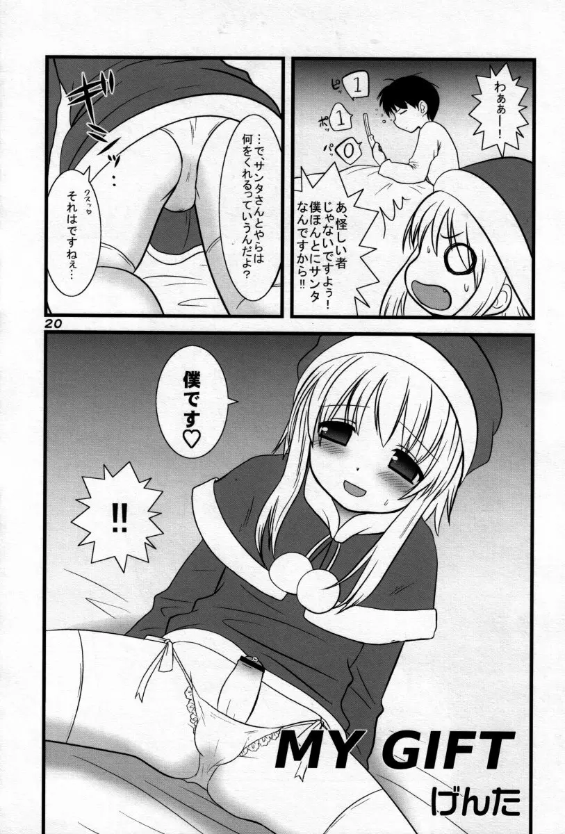 男娘の子HELL＆らぶショタEX - page19