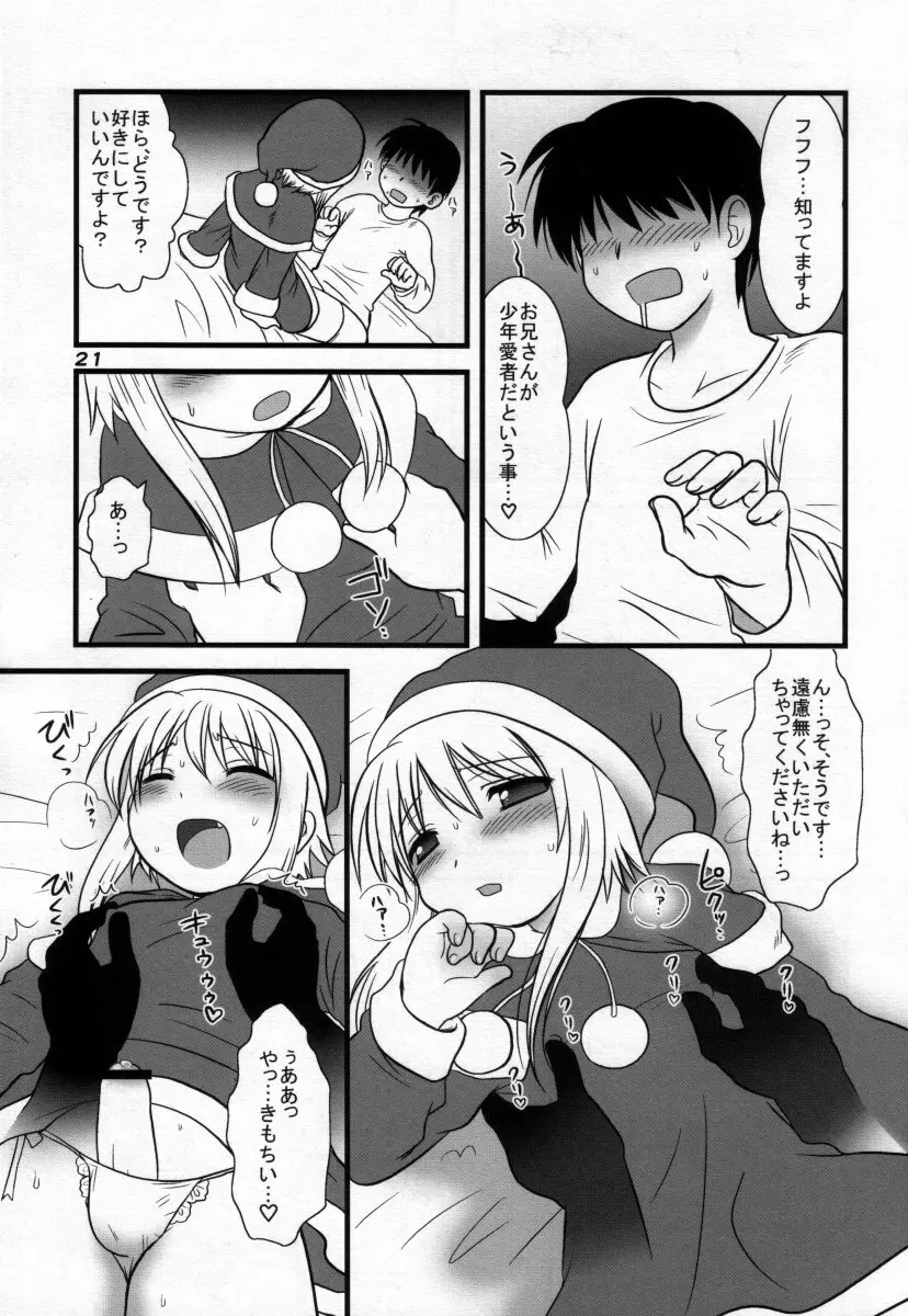 男娘の子HELL＆らぶショタEX - page20