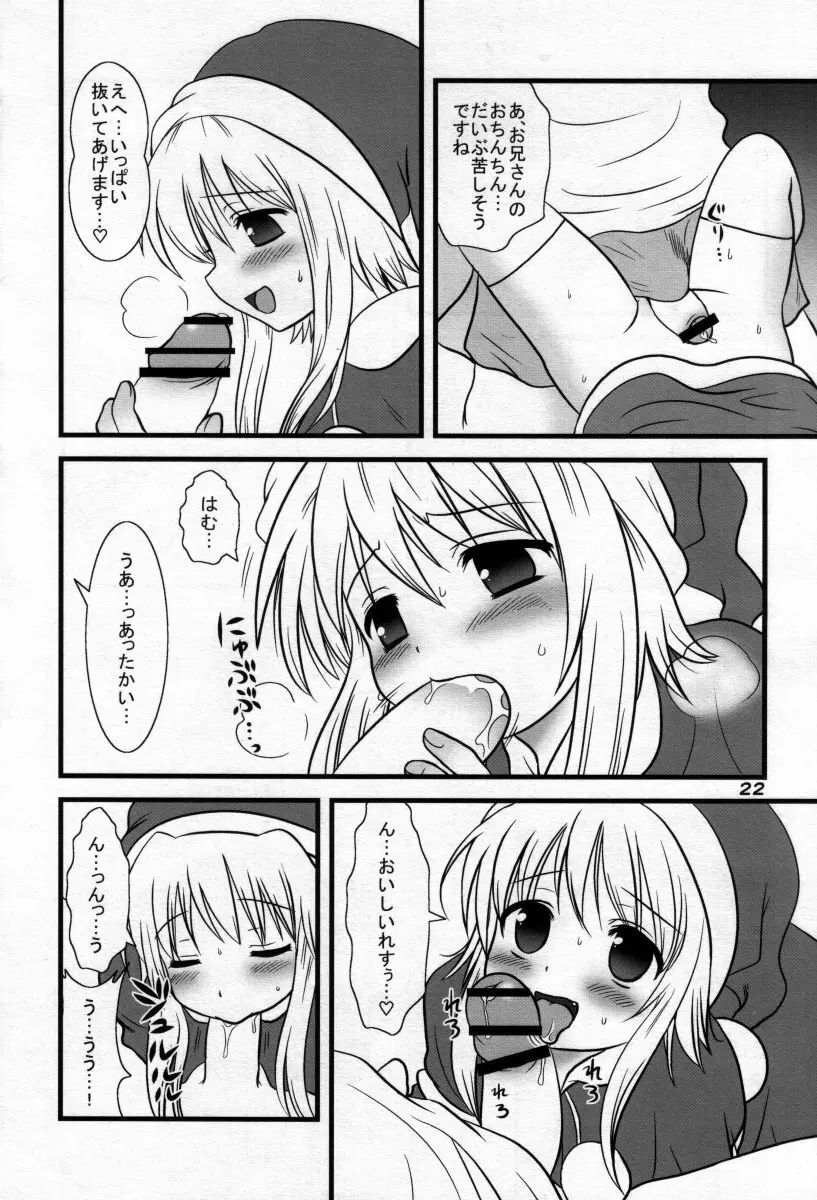 男娘の子HELL＆らぶショタEX - page21