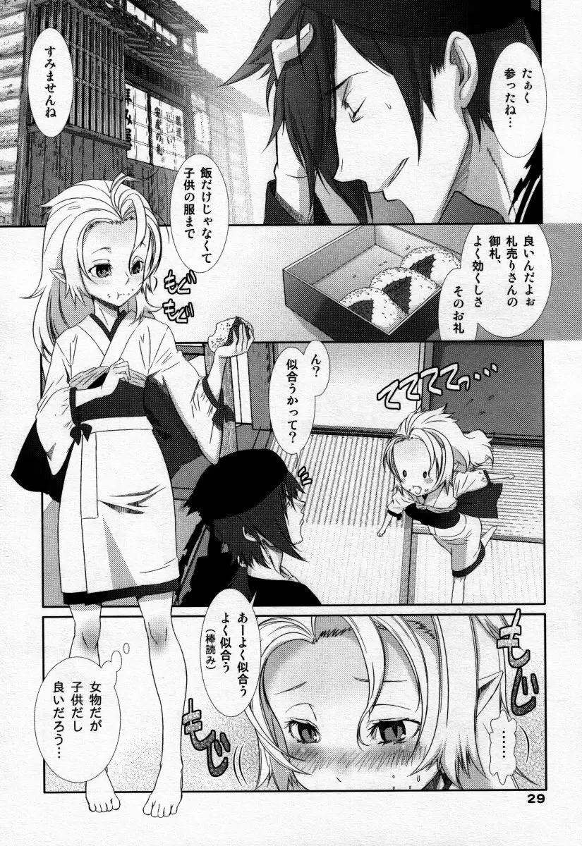 男娘の子HELL＆らぶショタEX - page28