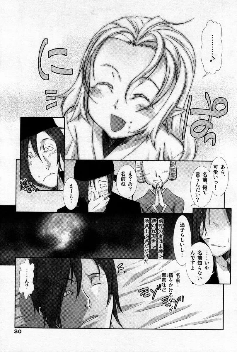 男娘の子HELL＆らぶショタEX - page29