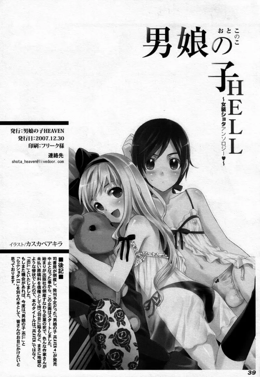 男娘の子HELL＆らぶショタEX - page38