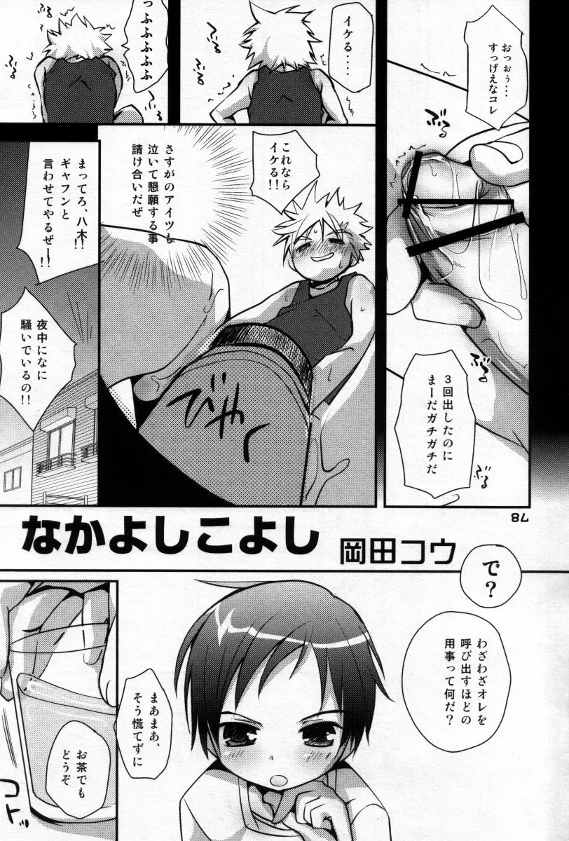 男娘の子HELL＆らぶショタEX - page42