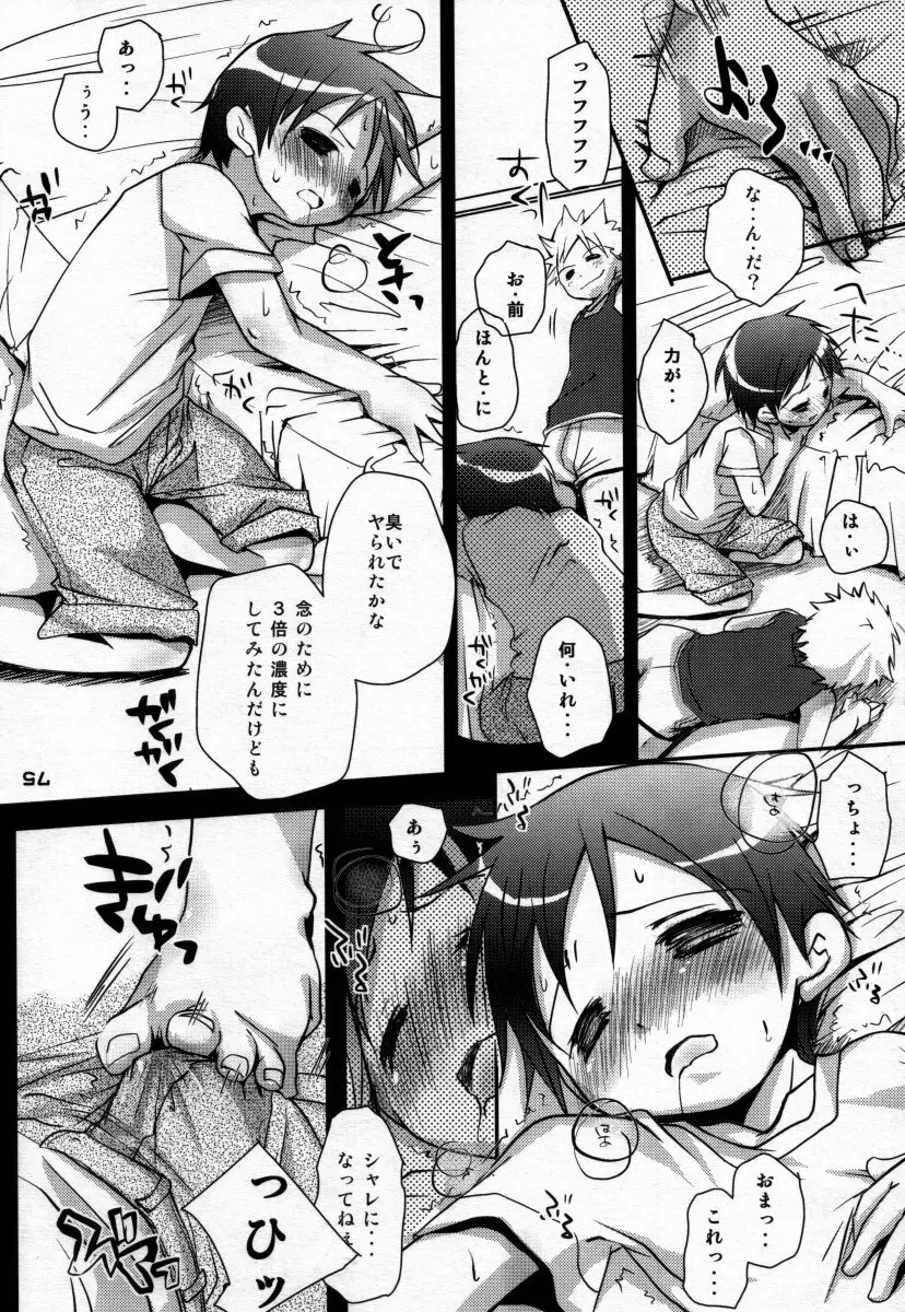 男娘の子HELL＆らぶショタEX - page45