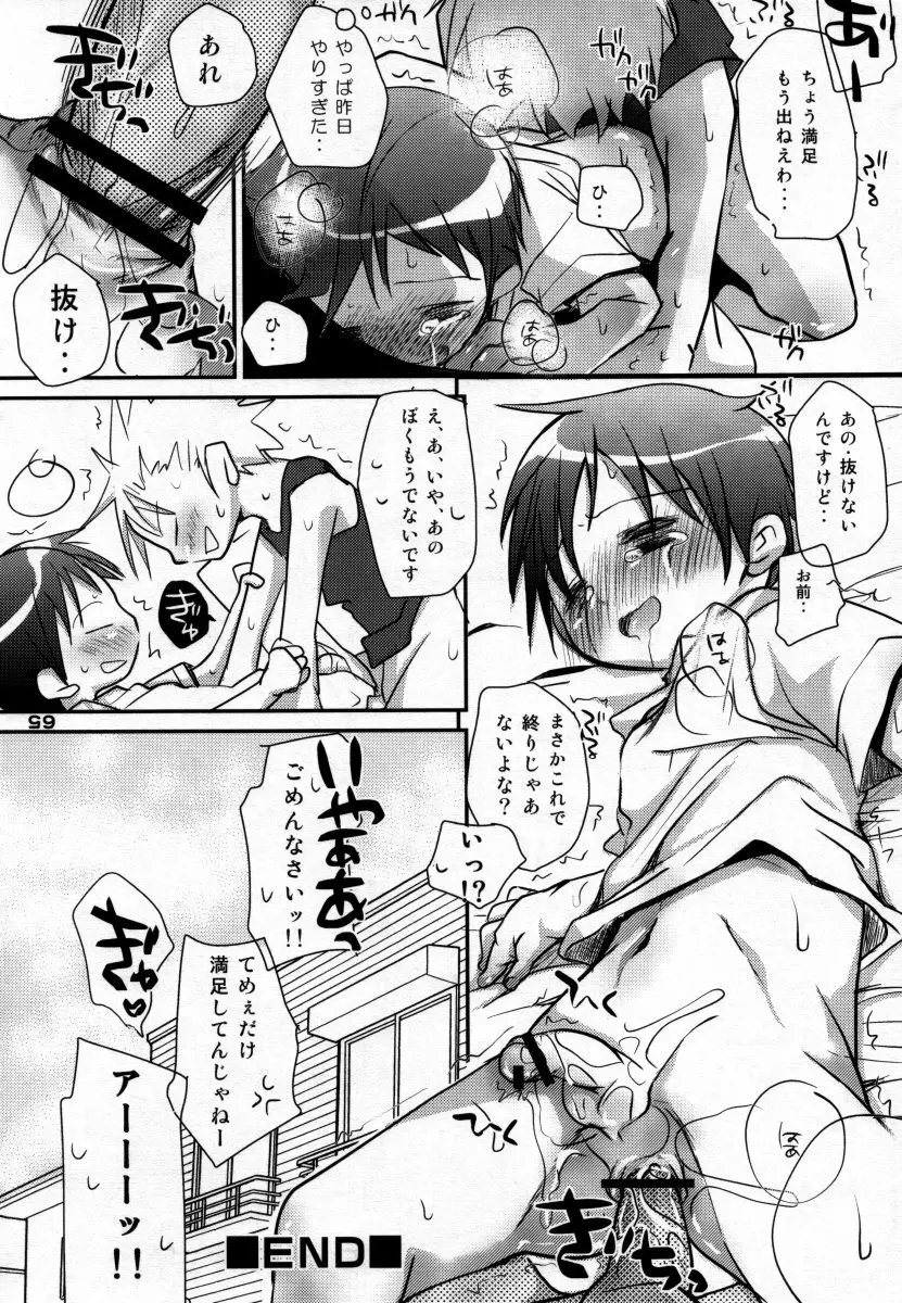 男娘の子HELL＆らぶショタEX - page55