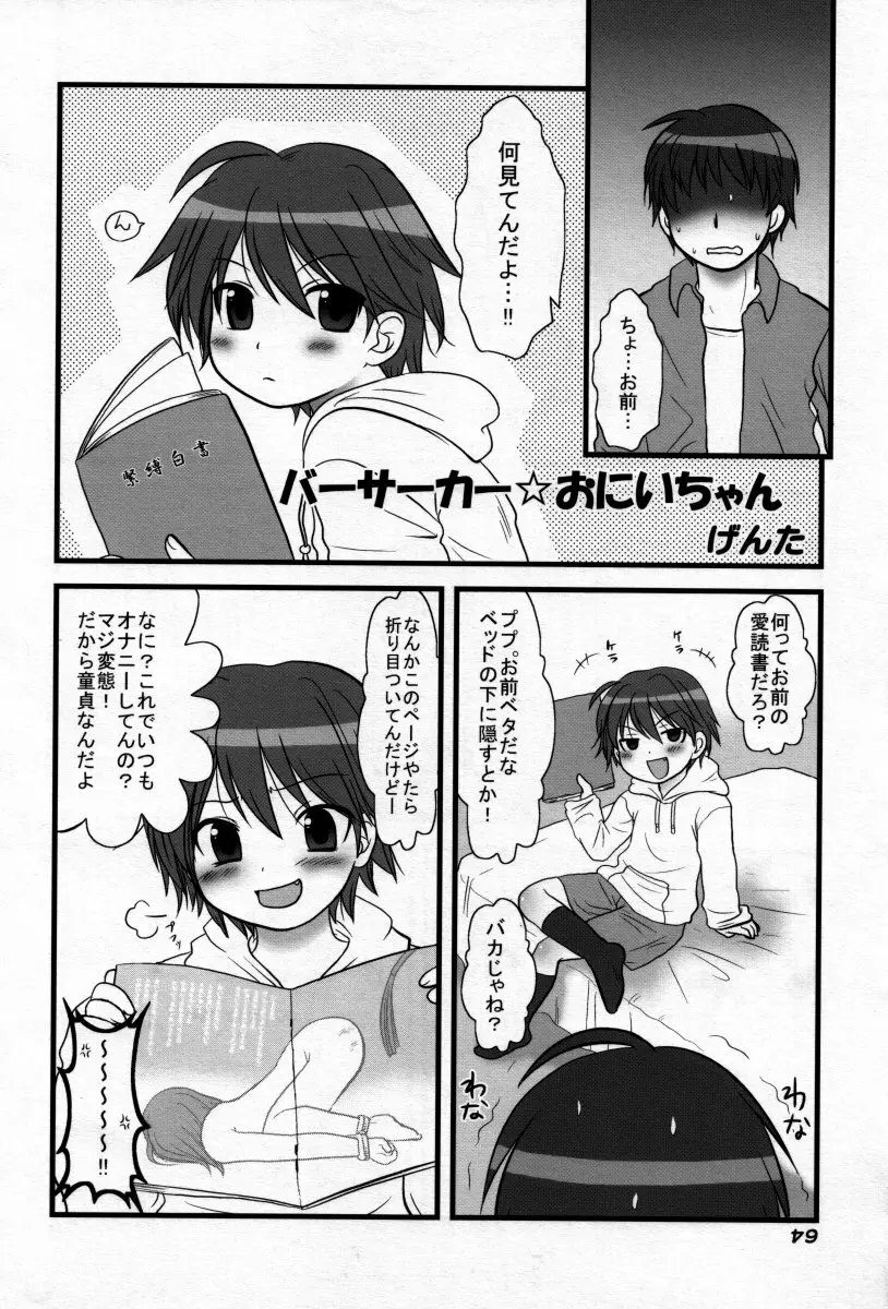 男娘の子HELL＆らぶショタEX - page56