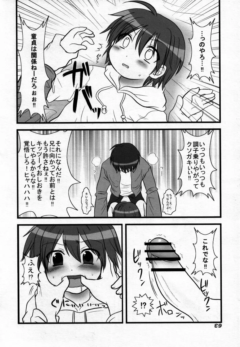 男娘の子HELL＆らぶショタEX - page57