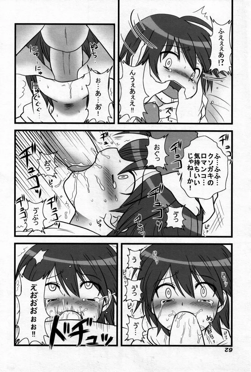 男娘の子HELL＆らぶショタEX - page58