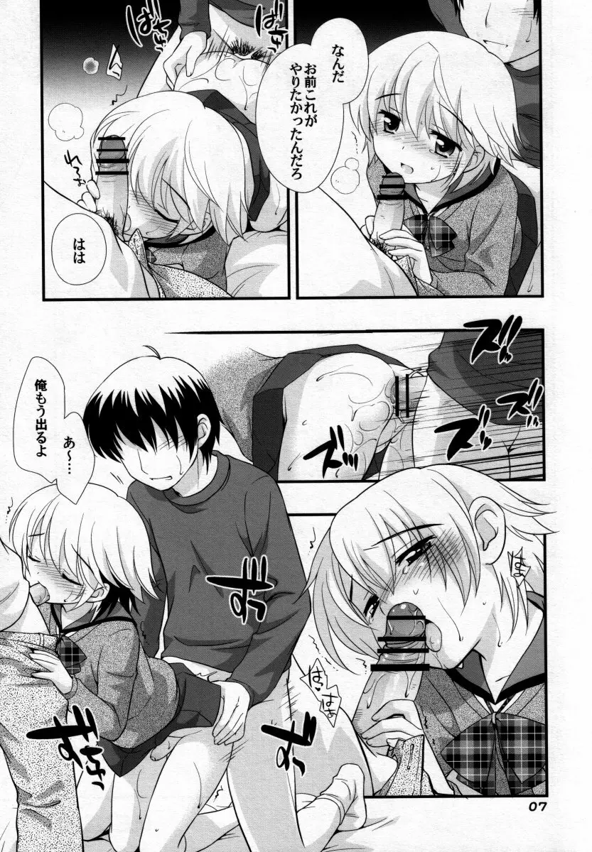 男娘の子HELL＆らぶショタEX - page6