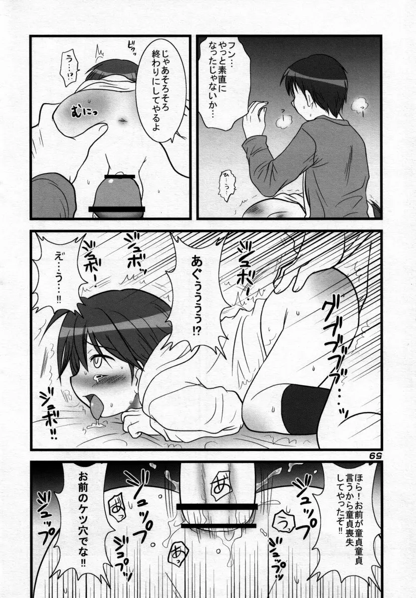 男娘の子HELL＆らぶショタEX - page61