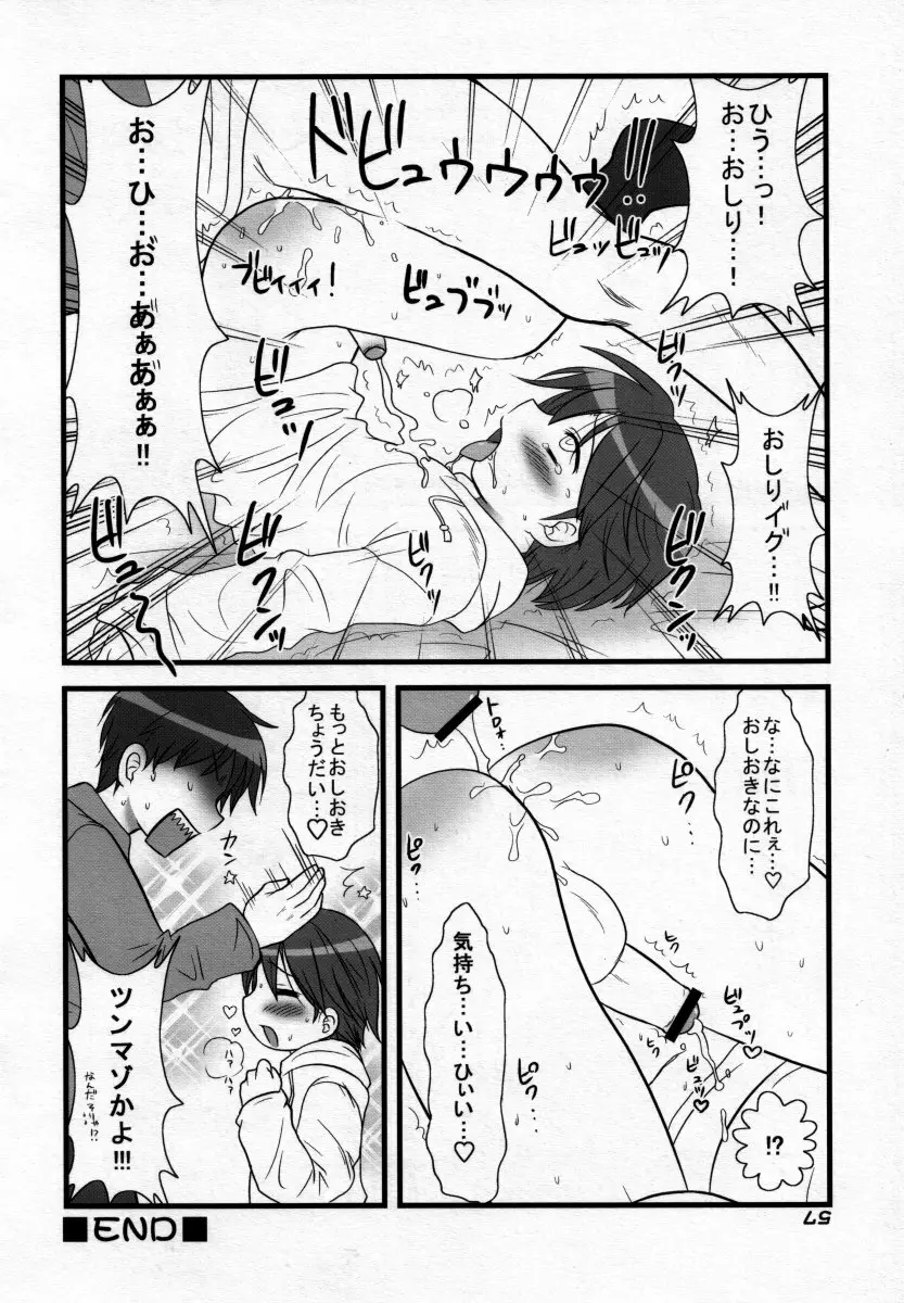 男娘の子HELL＆らぶショタEX - page63