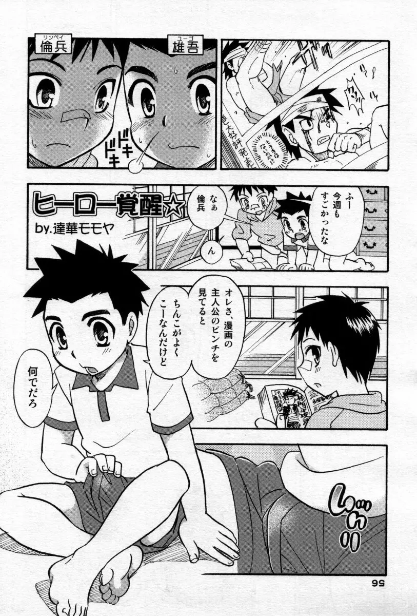 男娘の子HELL＆らぶショタEX - page64