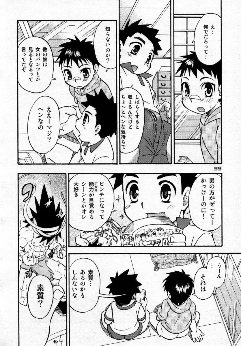 男娘の子HELL＆らぶショタEX - page65