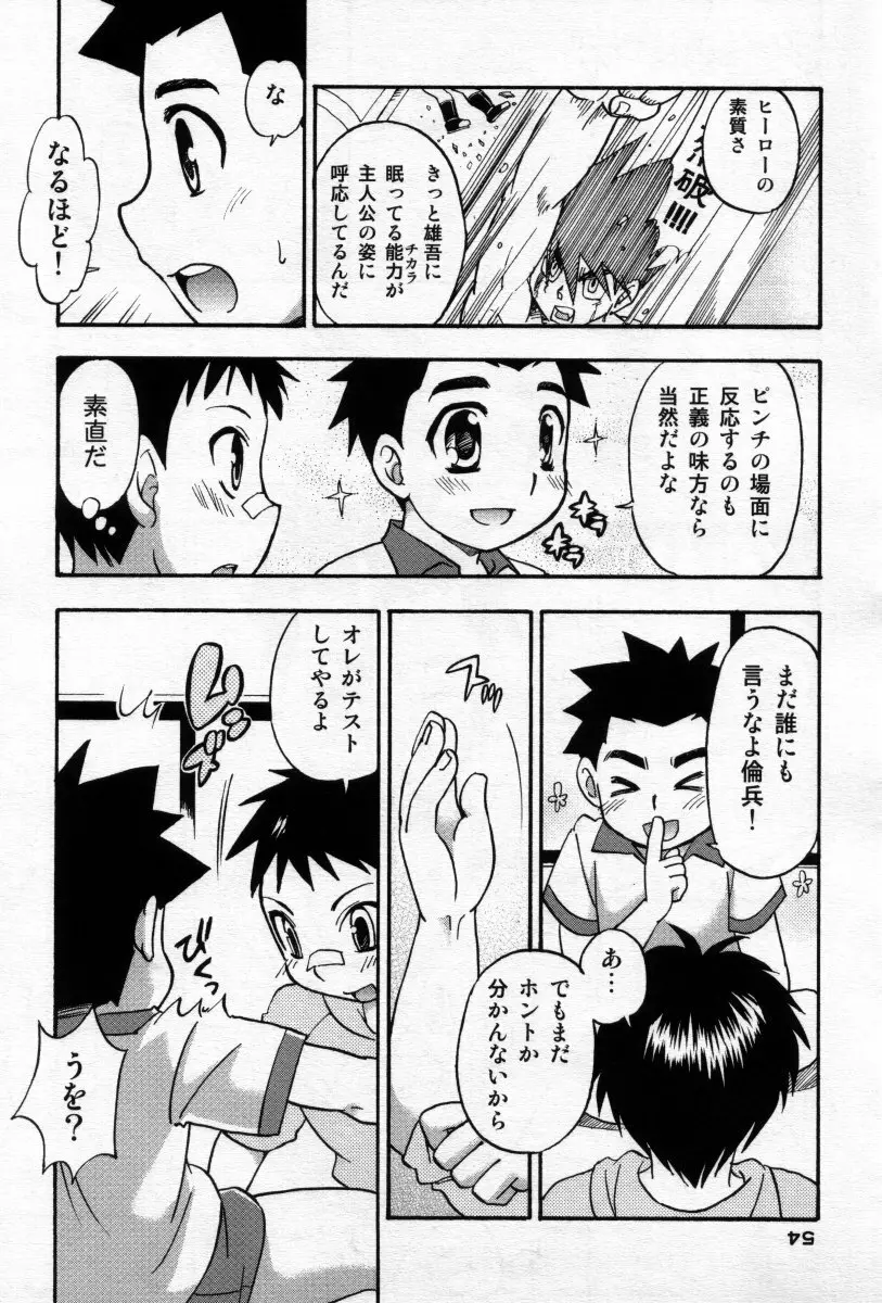 男娘の子HELL＆らぶショタEX - page66