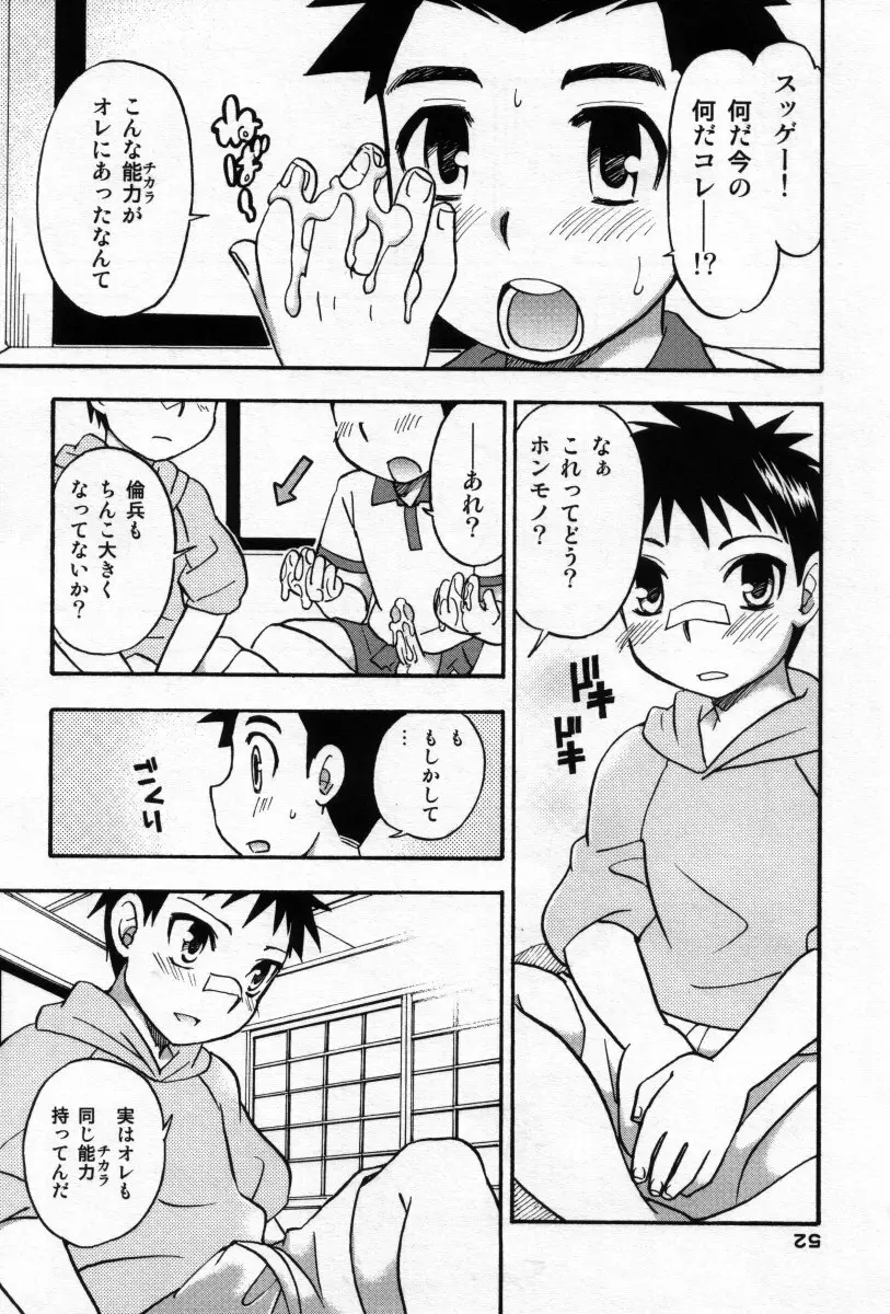 男娘の子HELL＆らぶショタEX - page68