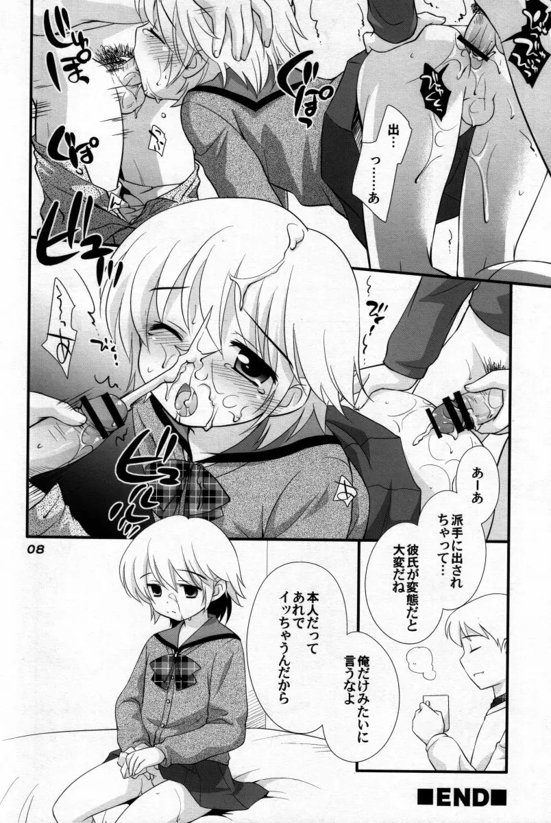 男娘の子HELL＆らぶショタEX - page7