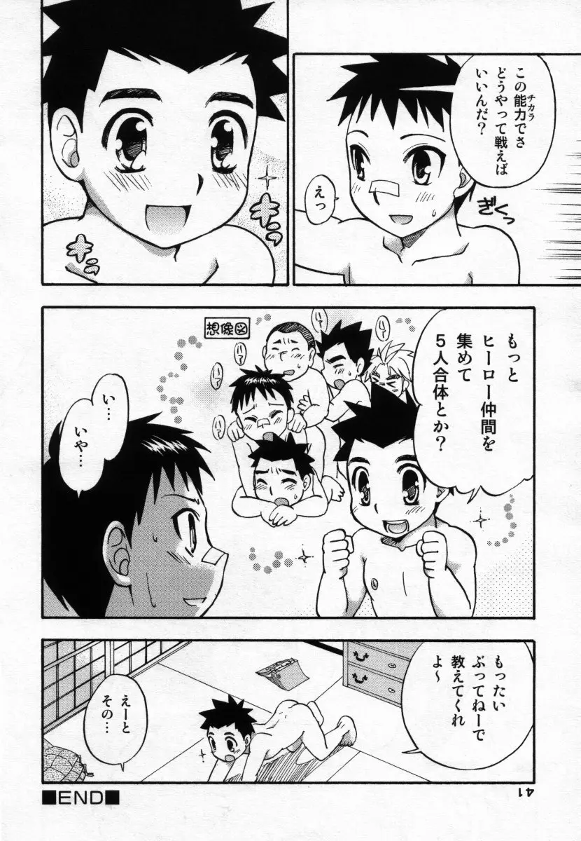 男娘の子HELL＆らぶショタEX - page79