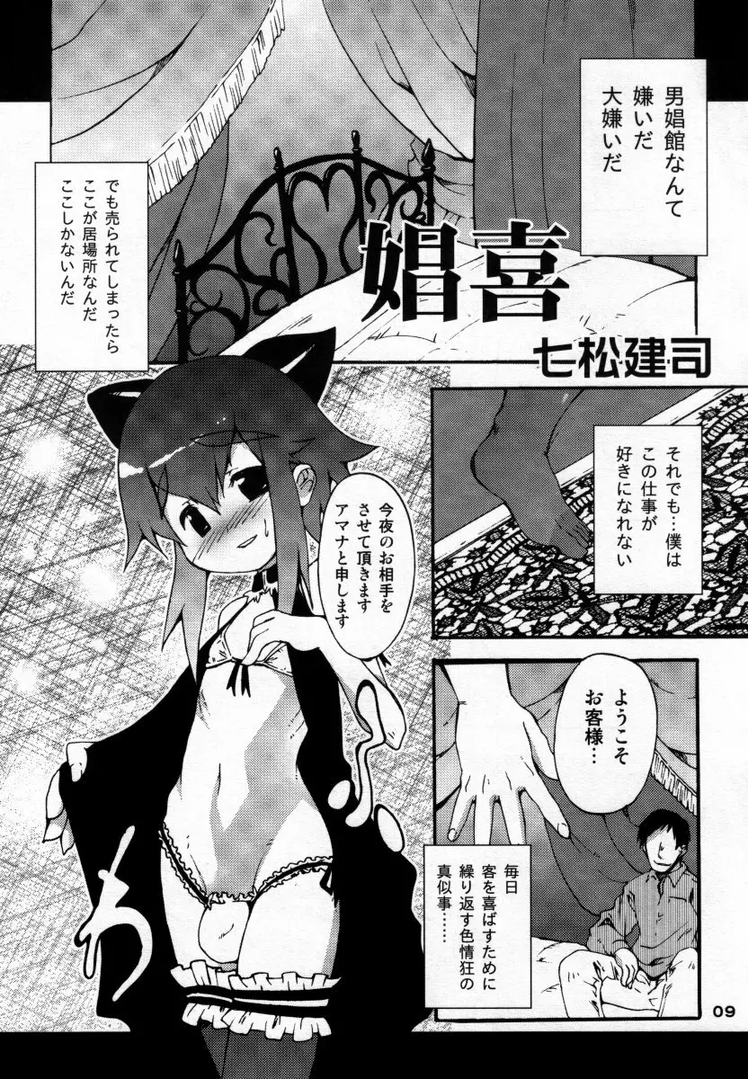 男娘の子HELL＆らぶショタEX - page8