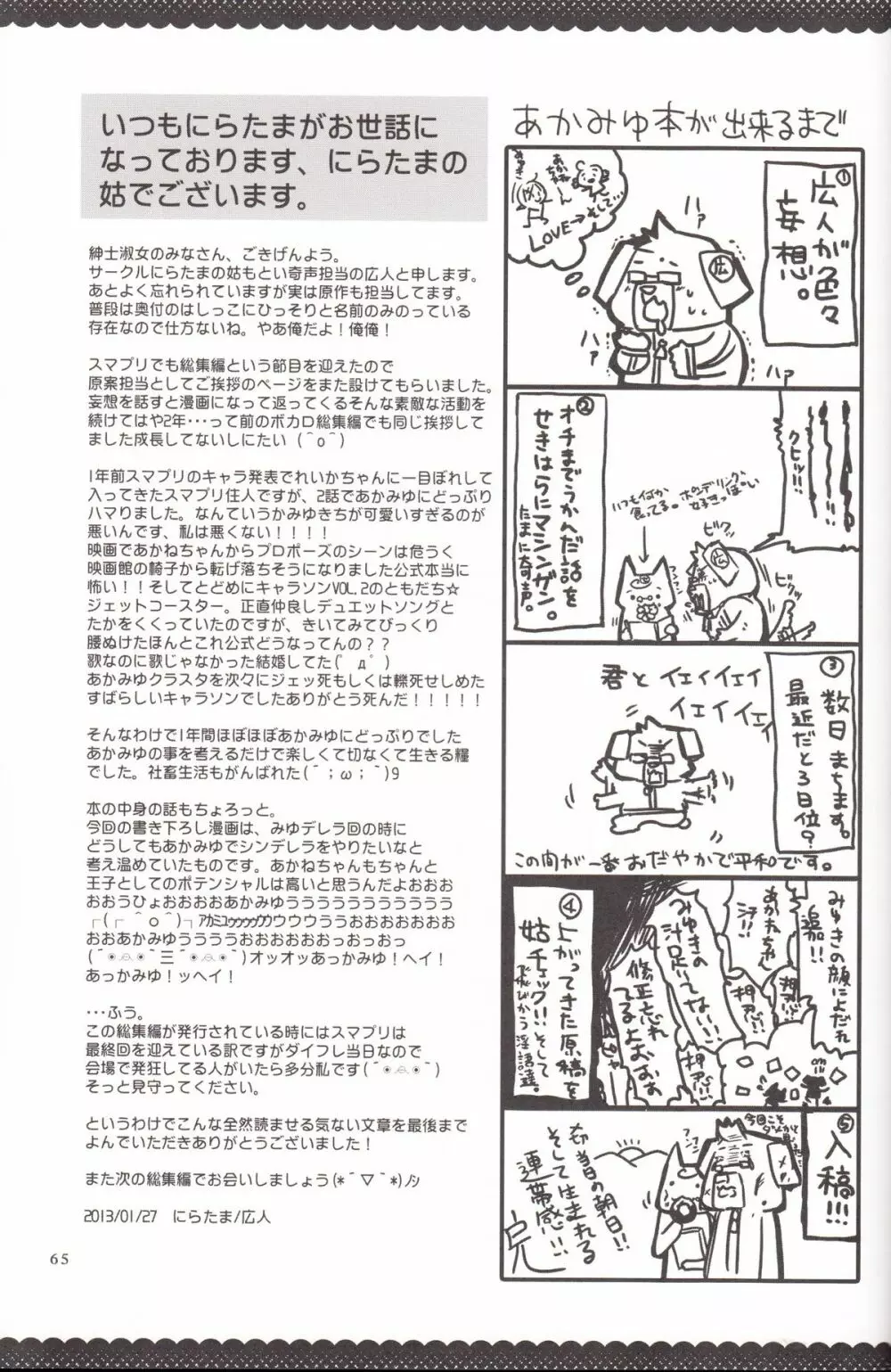 ウルトラハッピーエンド - page64