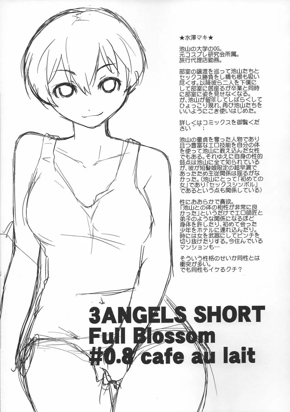 3 ANGELS SHORT Full Blossom #0.8 cafe au lait - page4