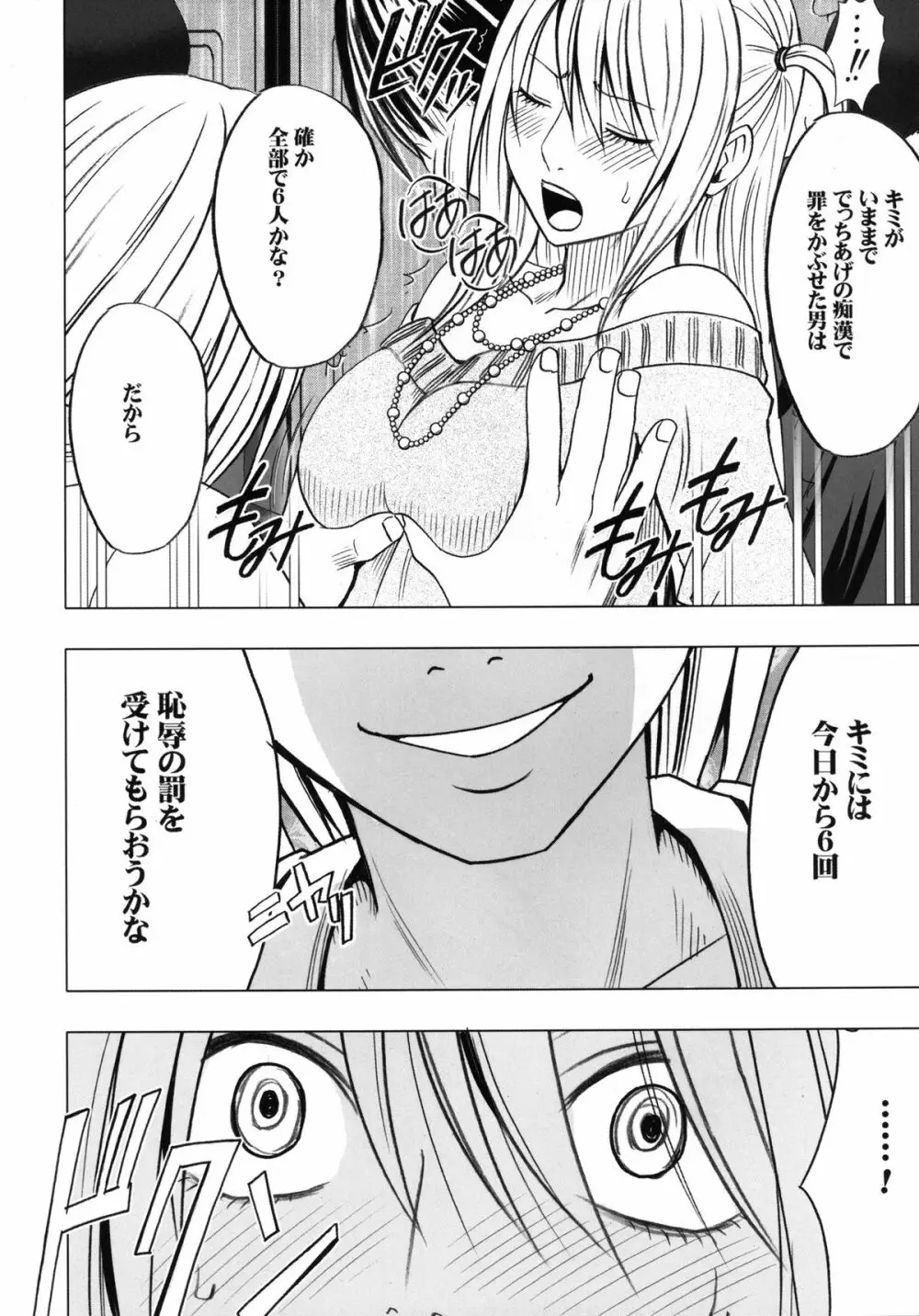 ヴァージントレインII 第1部 小悪魔制裁 - page17