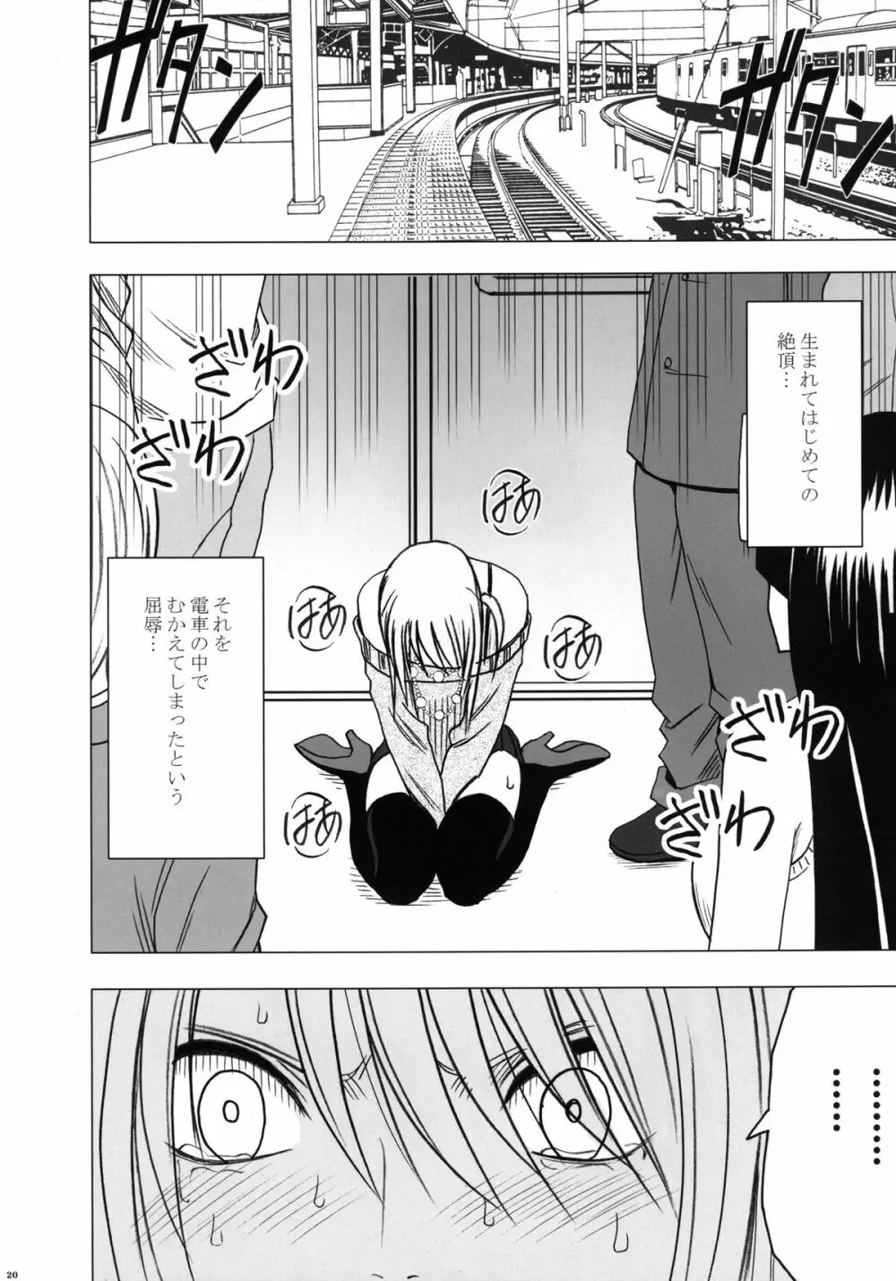 ヴァージントレインII 第1部 小悪魔制裁 - page21