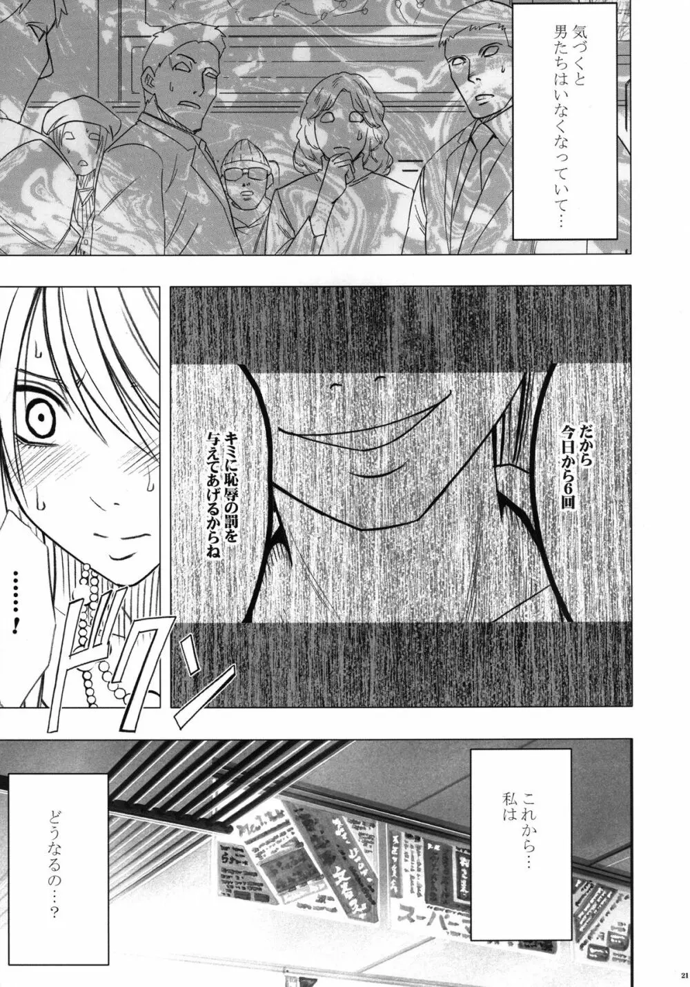 ヴァージントレインII 第1部 小悪魔制裁 - page22