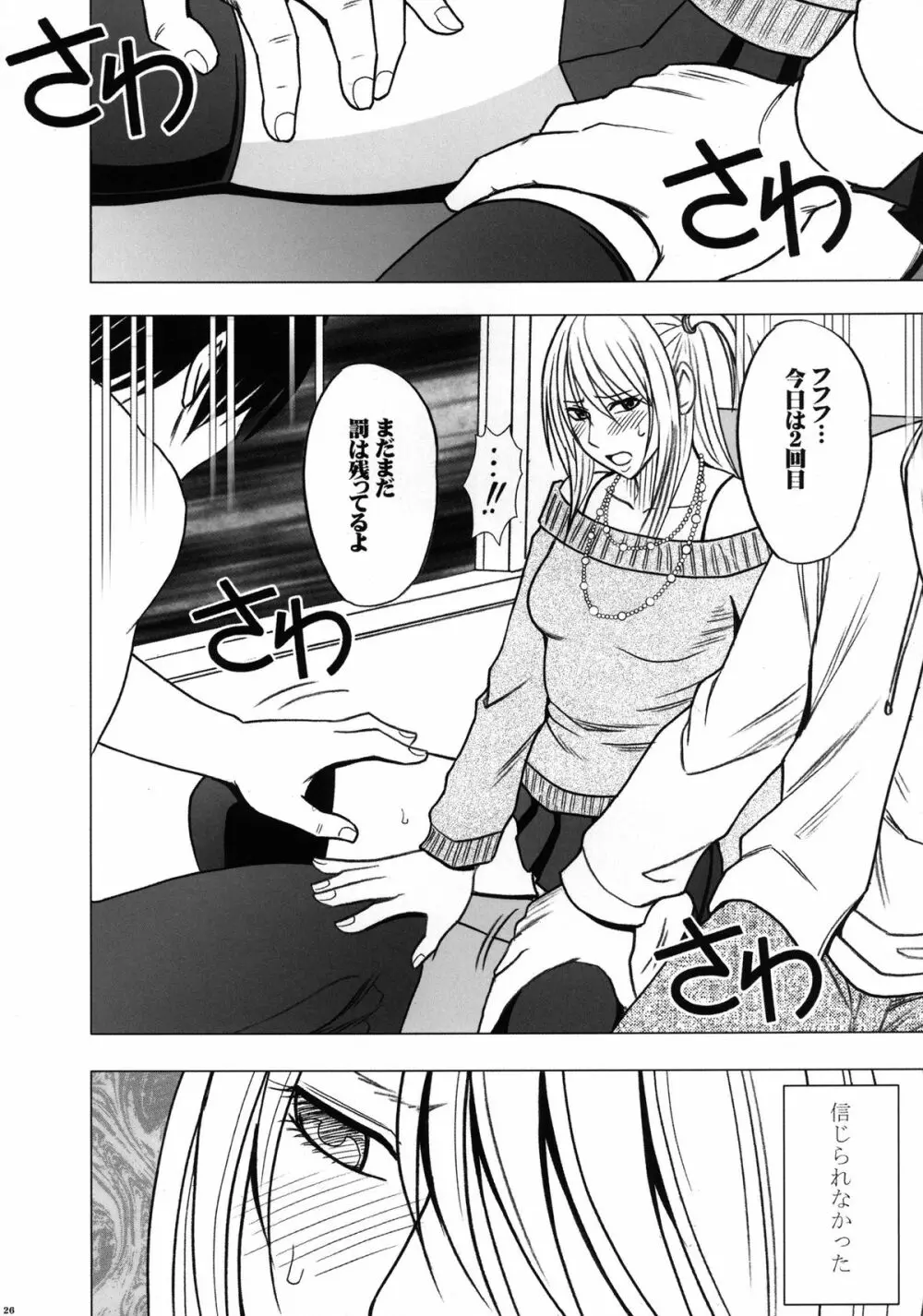 ヴァージントレインII 第1部 小悪魔制裁 - page27