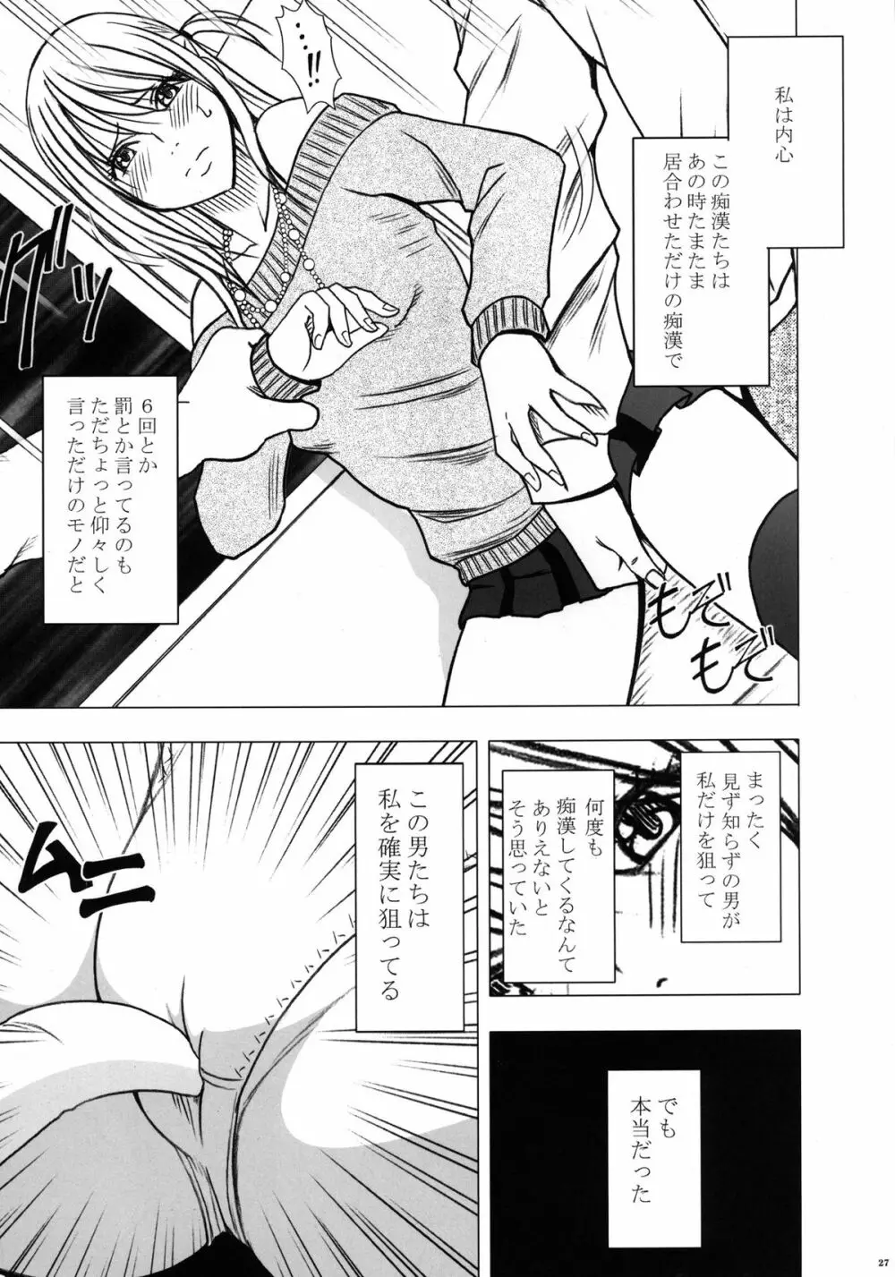 ヴァージントレインII 第1部 小悪魔制裁 - page28