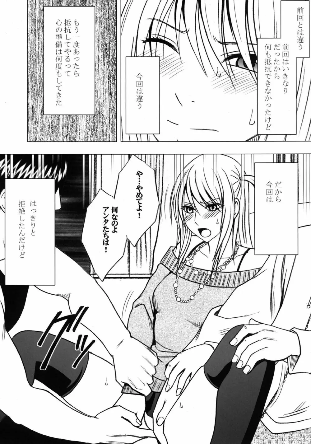 ヴァージントレインII 第1部 小悪魔制裁 - page29