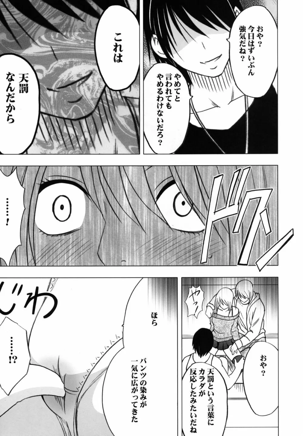 ヴァージントレインII 第1部 小悪魔制裁 - page30