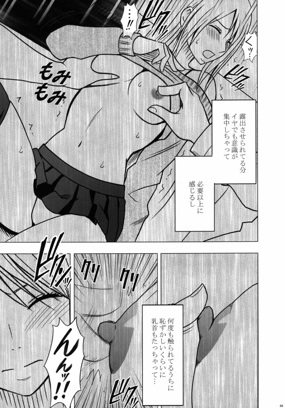 ヴァージントレインII 第1部 小悪魔制裁 - page36