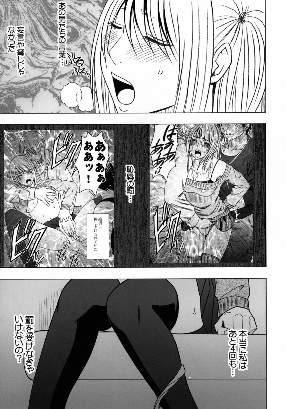 ヴァージントレインII 第1部 小悪魔制裁 - page44