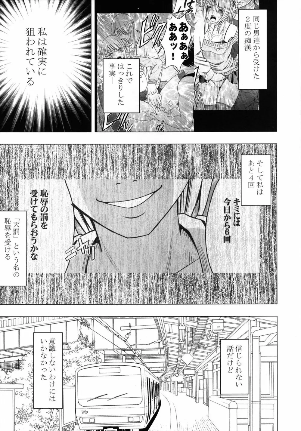 ヴァージントレインII 第1部 小悪魔制裁 - page46