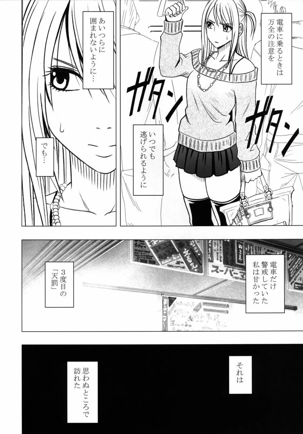 ヴァージントレインII 第1部 小悪魔制裁 - page47