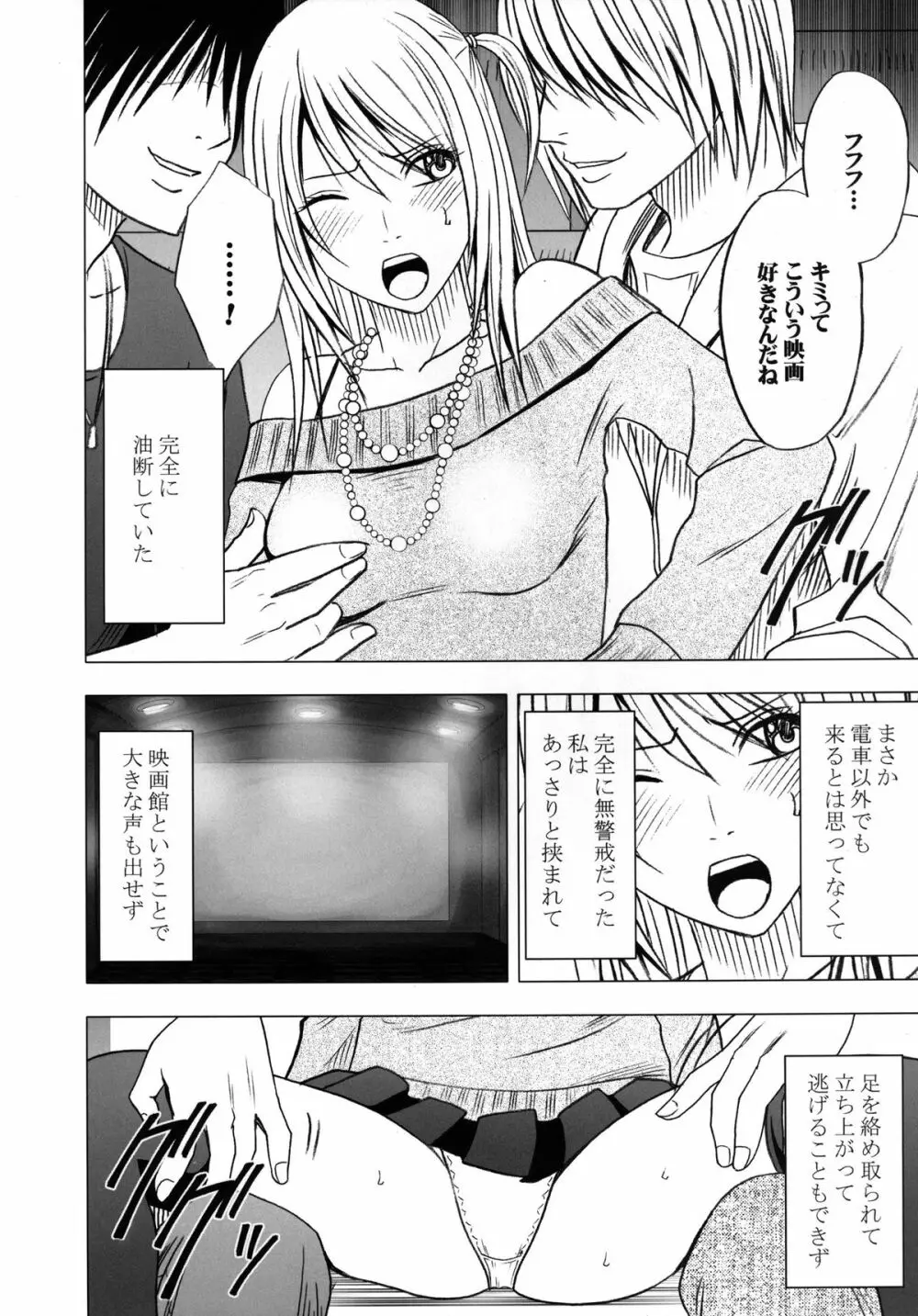 ヴァージントレインII 第1部 小悪魔制裁 - page51