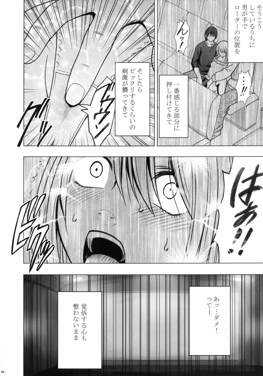 ヴァージントレインII 第1部 小悪魔制裁 - page57